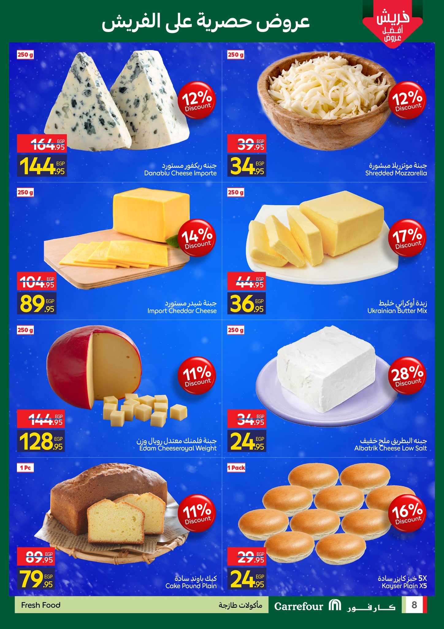 carrefour offers from 3dec to 3dec 2025 عروض كارفور من 3 ديسمبر حتى 3 ديسمبر 2025 صفحة رقم 8